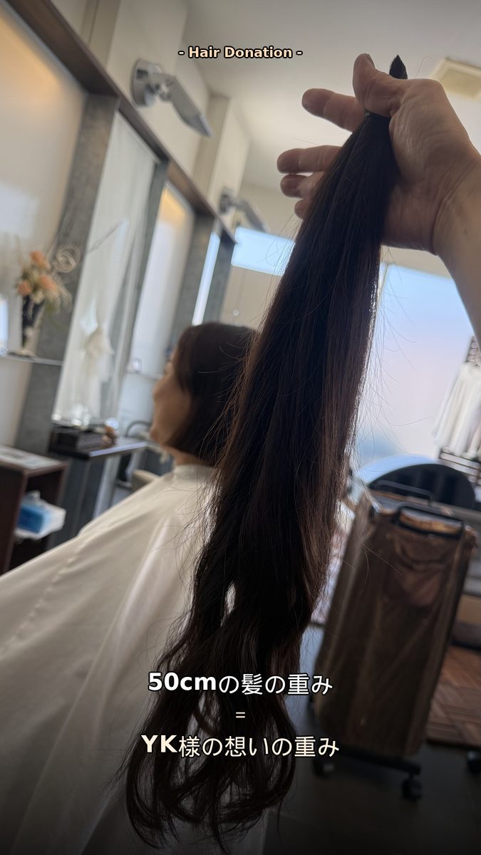 2026年・2回目のヘアドネーション(50cm)